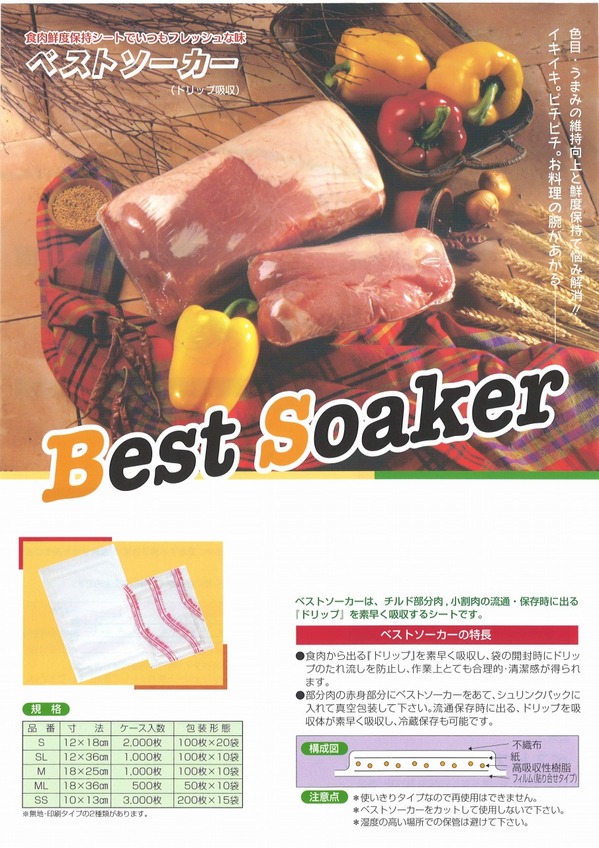 ベストソーカー.jpg