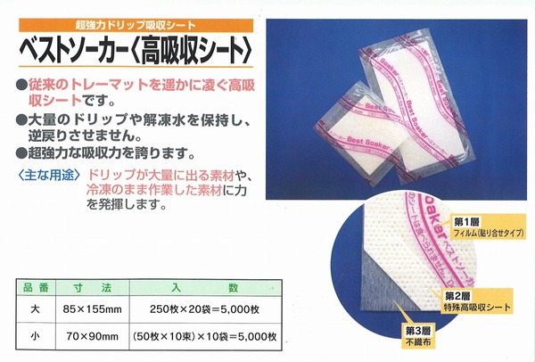ベストソーカー高吸収シート.jpg