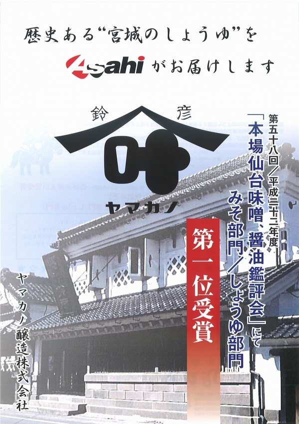ヤマカノ醤油.jpg
