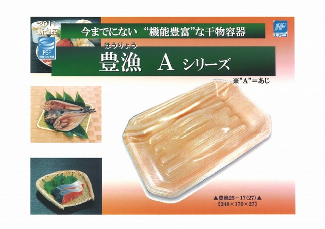 豊漁A.jpg