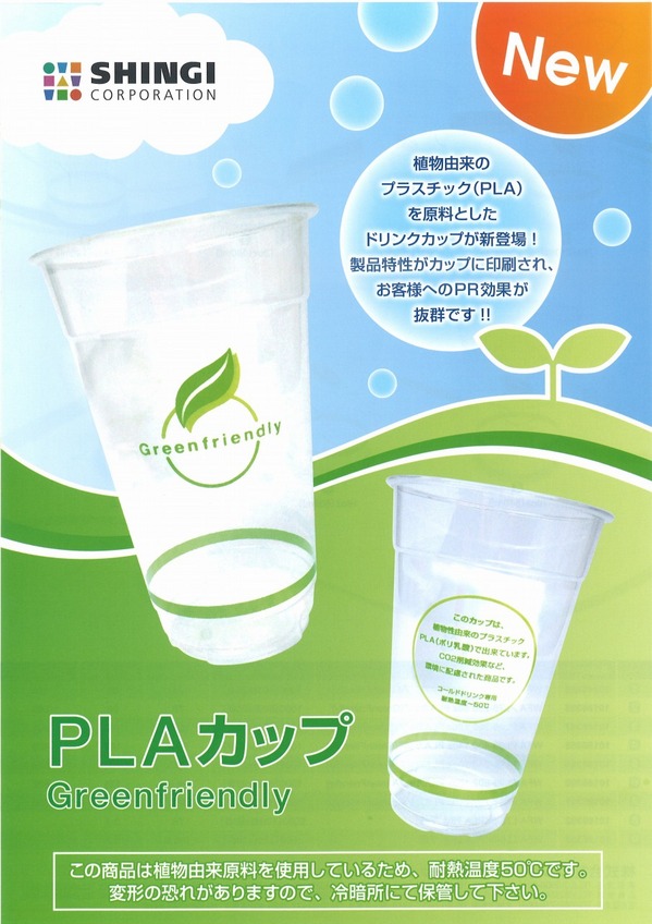 PLAカップ.jpg