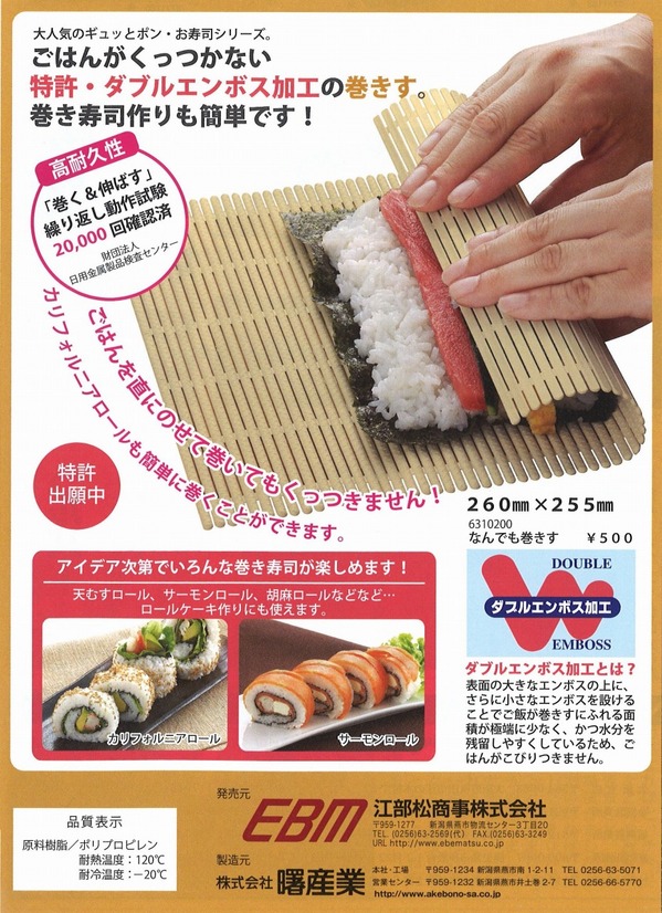 なんでも巻きす.jpg