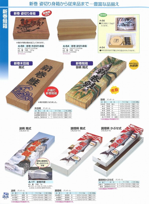 新巻姿切り箱.jpg