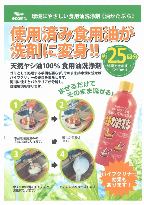 油かたぶら.jpg