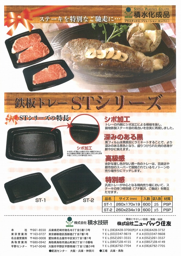 鉄板トレー.jpg