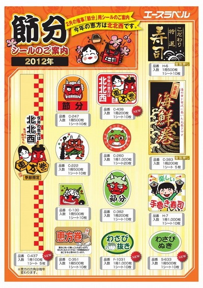 2012setsubun-thumb-600x848-2351.jpg