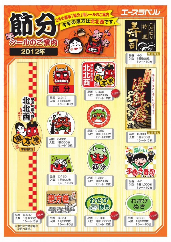 2012setsubun.jpg