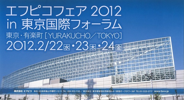 2012エフピコフェア.jpg