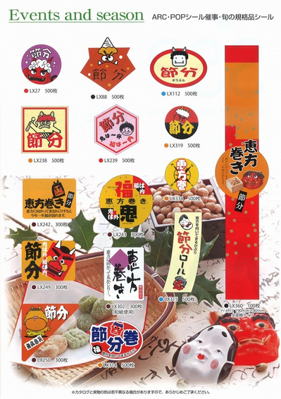 ARCsetsubun2.bmp