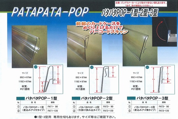 パタパタＰＯＰ.jpg