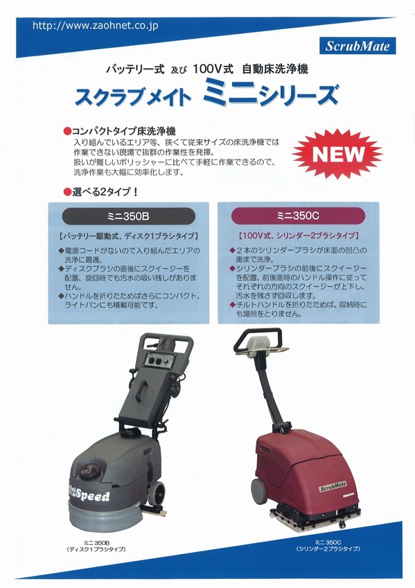 蔵王スクラブメイトミニシリーズ.jpg