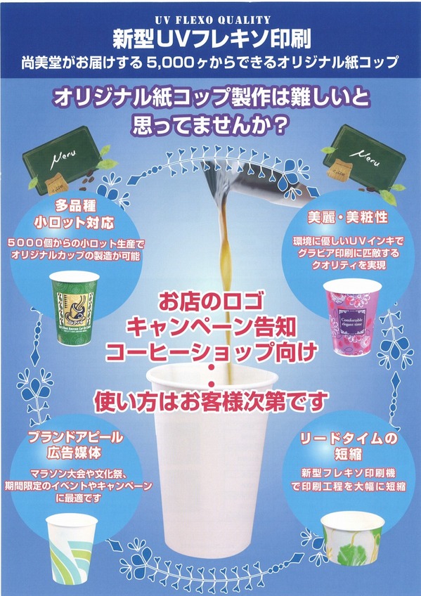 ＵＶフレキソ印刷紙コップ.jpg