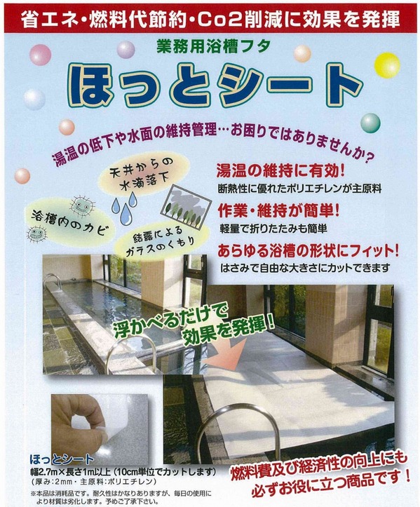 ほっとシート.jpg