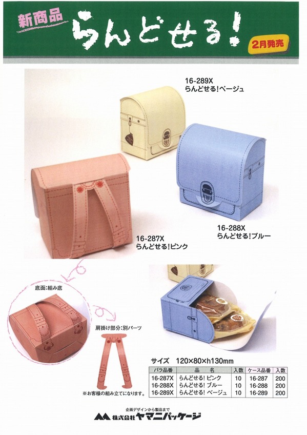 らんどせる！.jpg