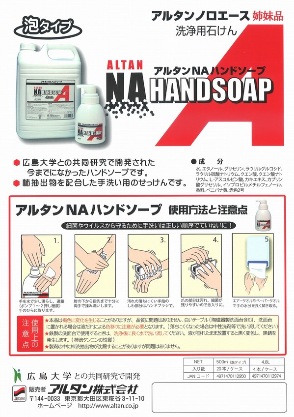 アルタンハンドソープ.jpg
