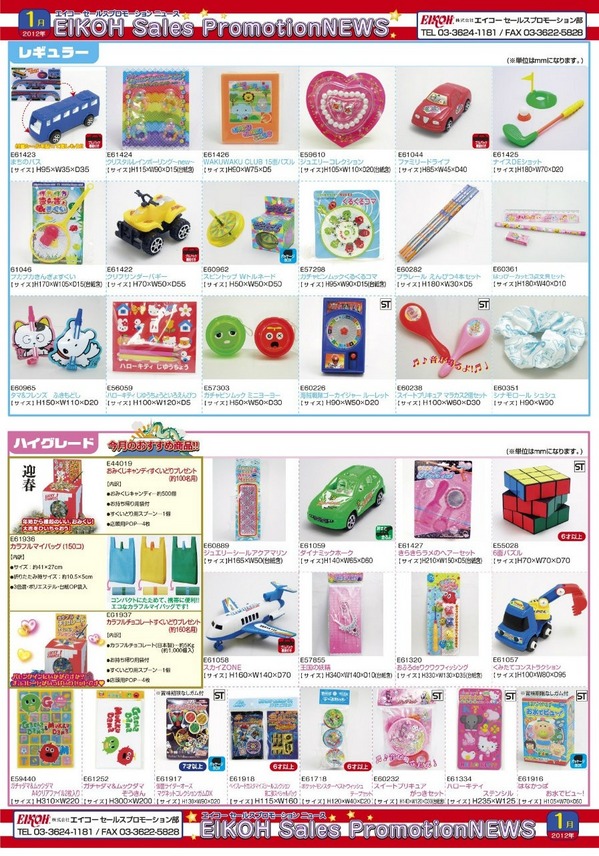 エイコーセールス201201news.jpg