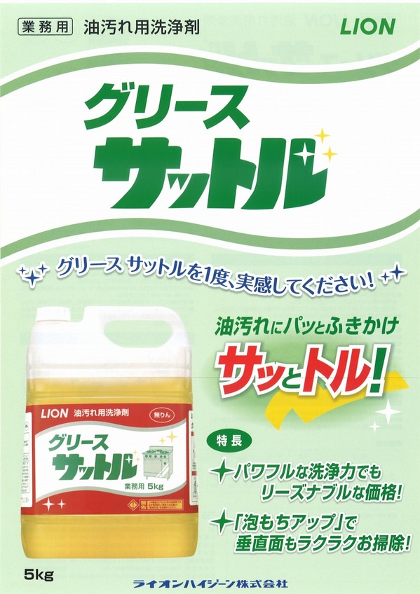 グリースサットル.jpg