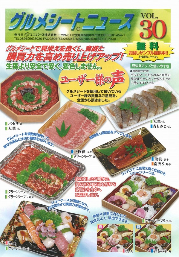 グルメシート30.jpg