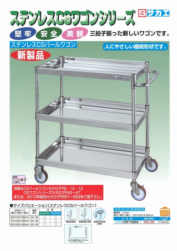 サカエＣＳＰ７５８ＳＳ.jpg