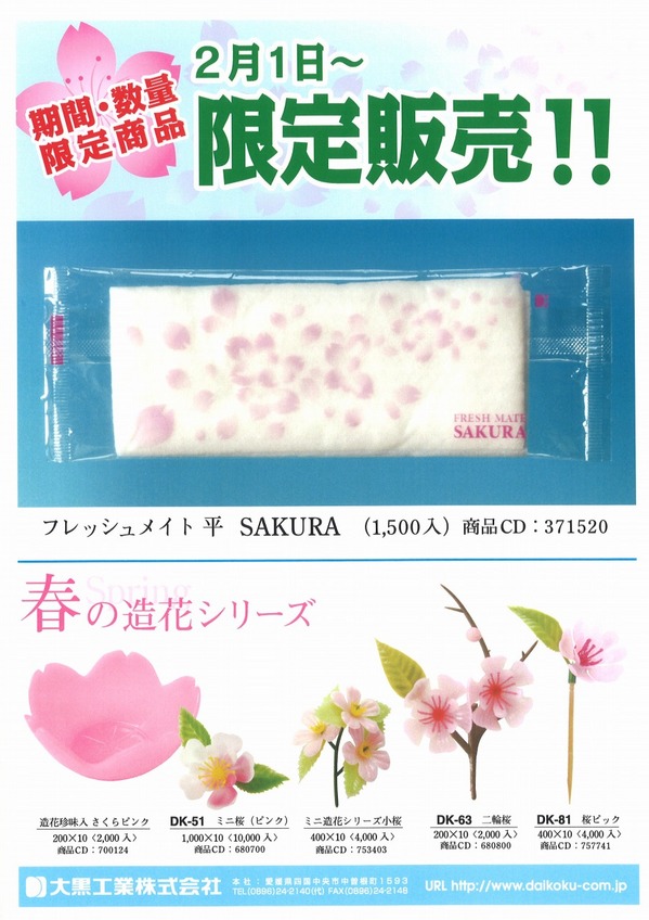 フレッシュメイトさくら.jpg