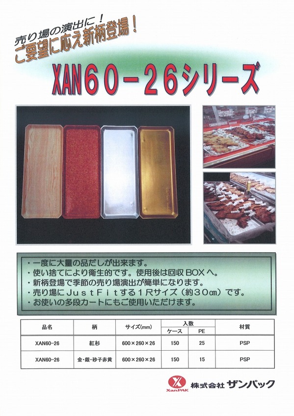XAN６０－２６.jpg