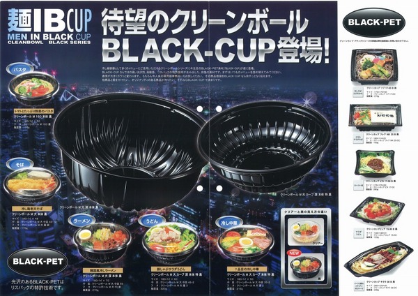 クリーンボールブラック.jpg