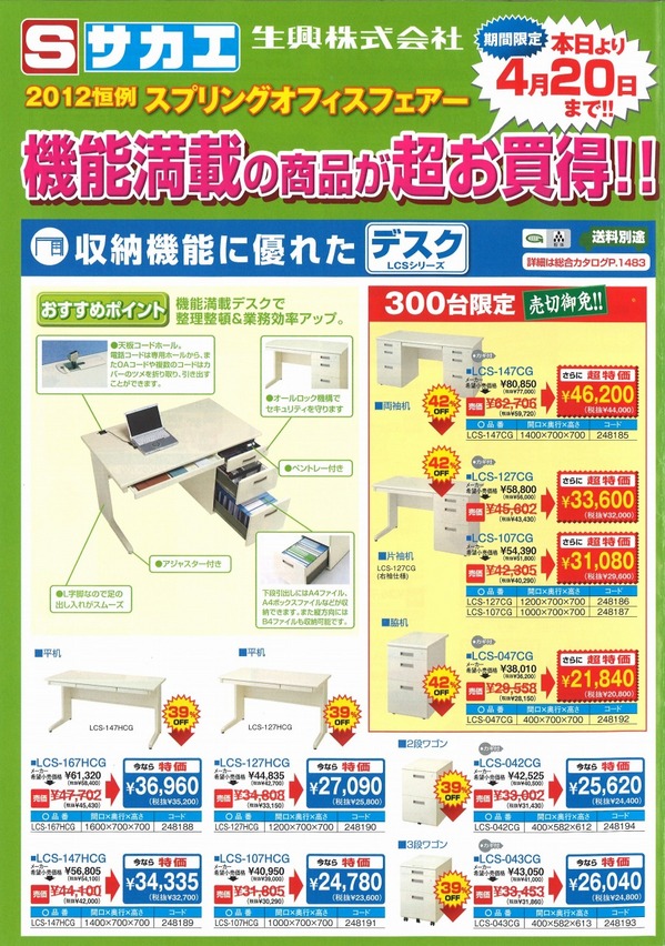 サカエスプリングフェア.jpg