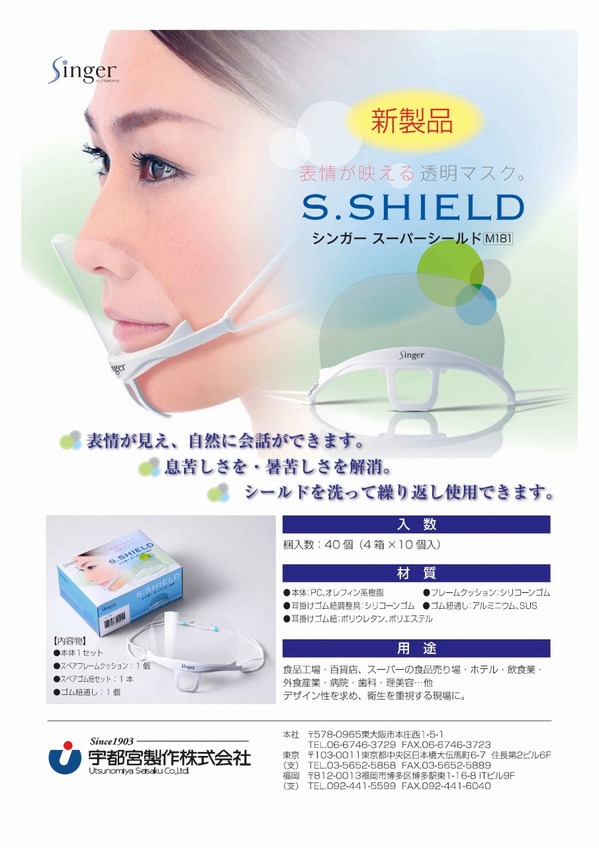 シンガースーパーシールド.jpg