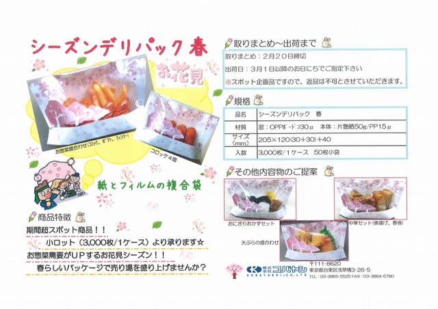 シーズンデリパック.jpg