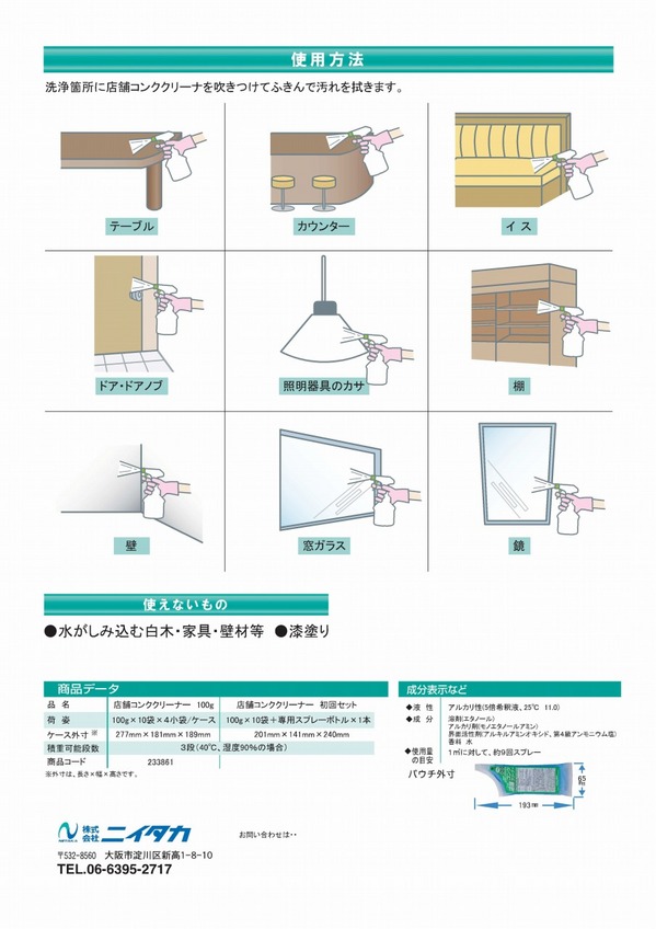 店舗コンククリーナー-2.jpg