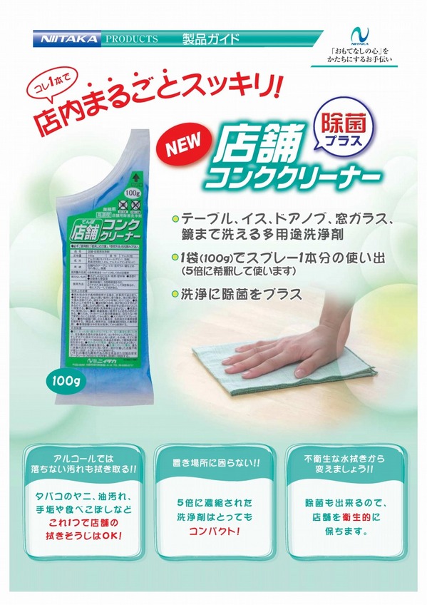 店舗コンククリーナー.jpg