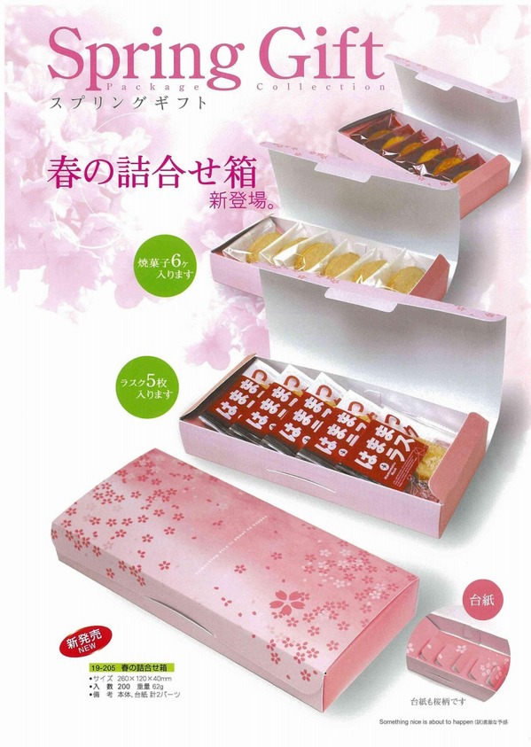 2012ヤマニ春の詰め合わせ.jpg