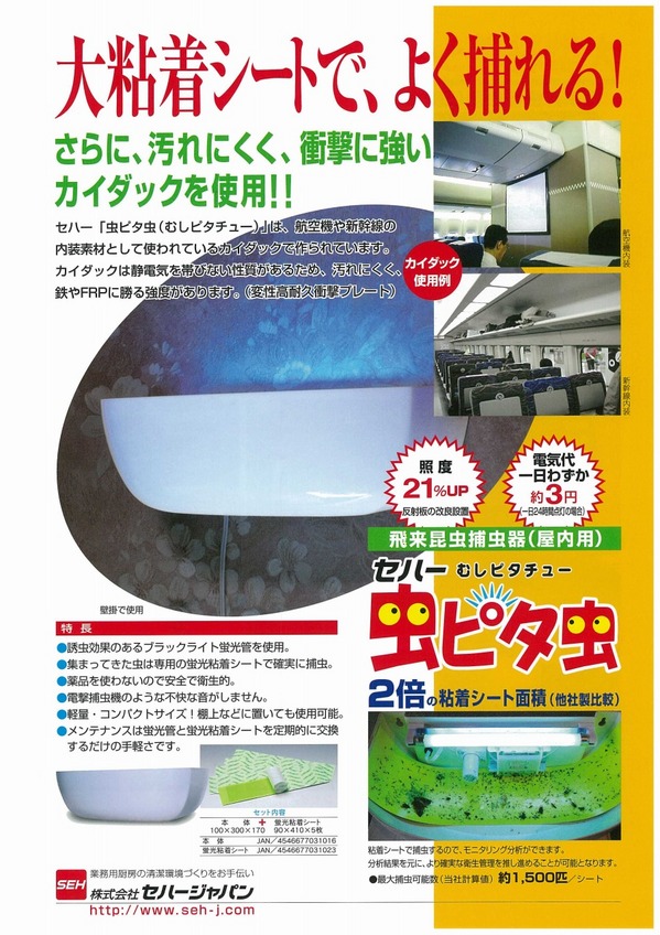 2012虫ピタ虫.jpg