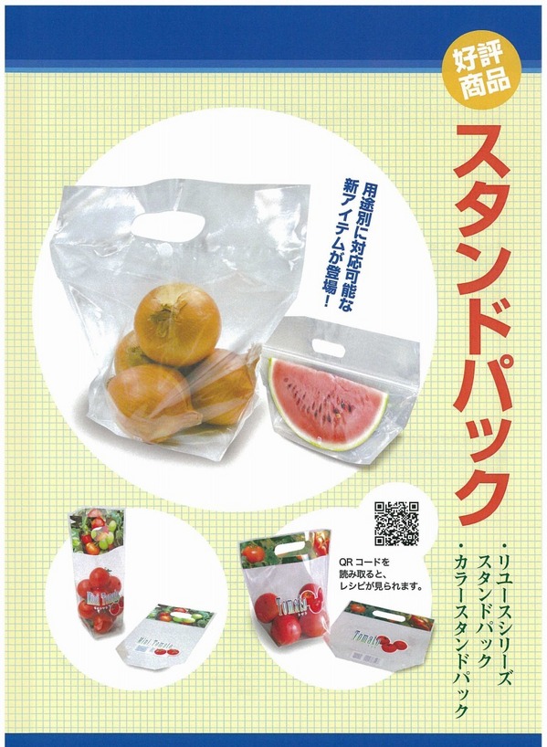 スタンドパック.jpg