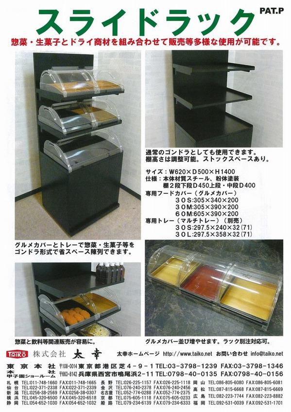 スライドラック.jpg