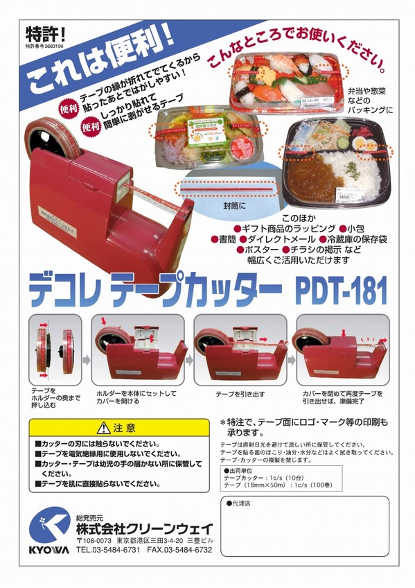 デコレテープカッター.jpg