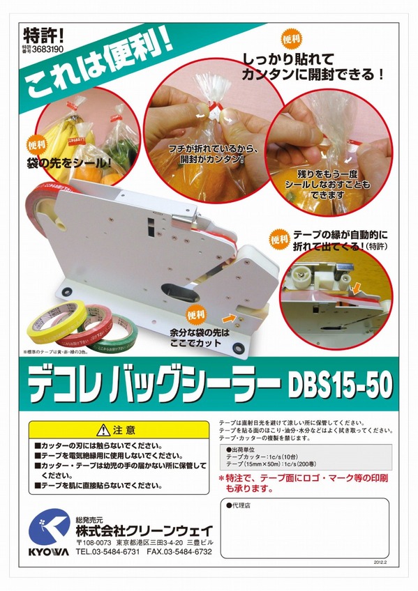 デコレバッグシーラー.jpg