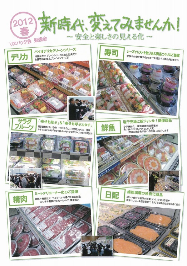 リスパック2012春詳細.jpg