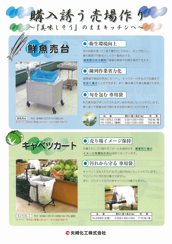 矢崎化工カート.jpg