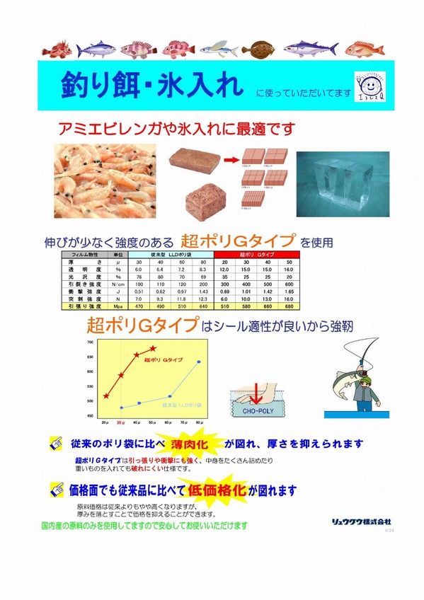 超ポリ釣具用チラシ.jpg