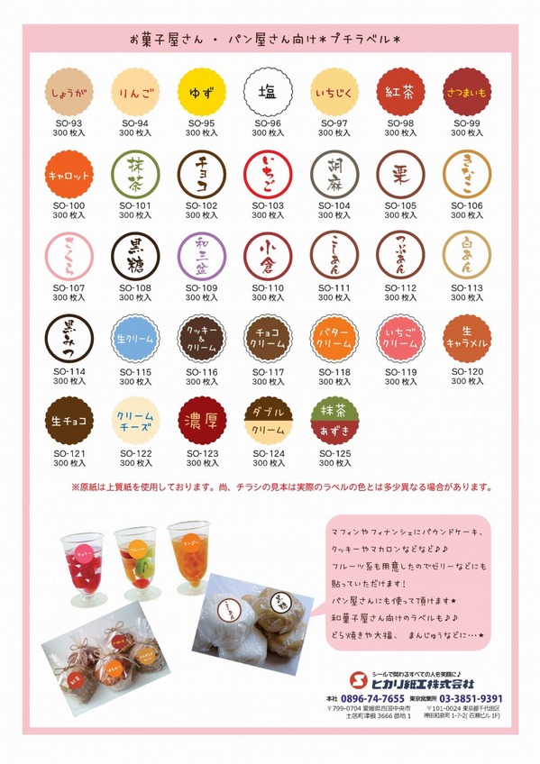 2012プチラベル２.jpg