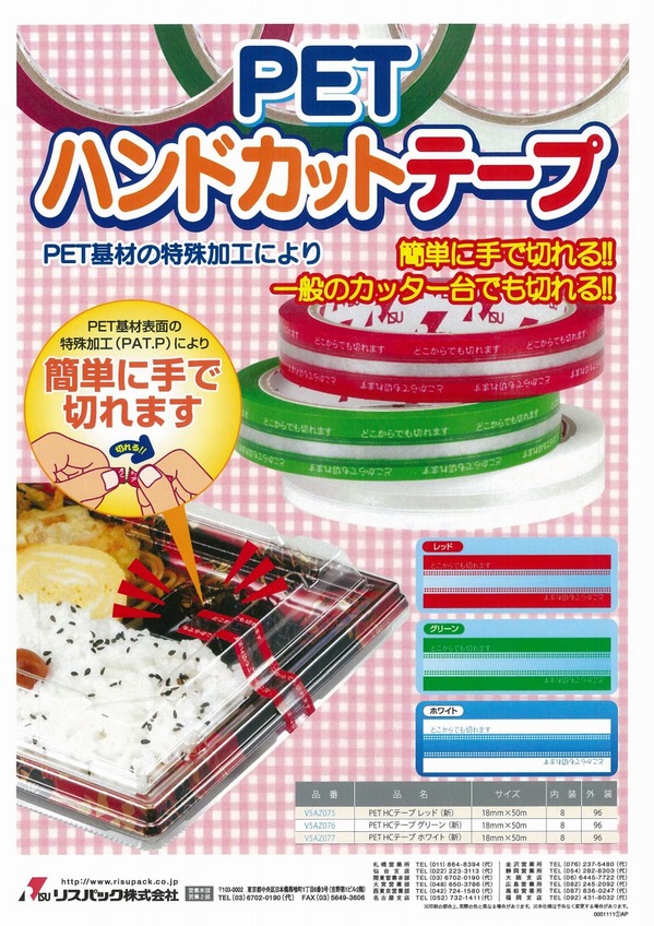 PETハンドカットテープ.jpg