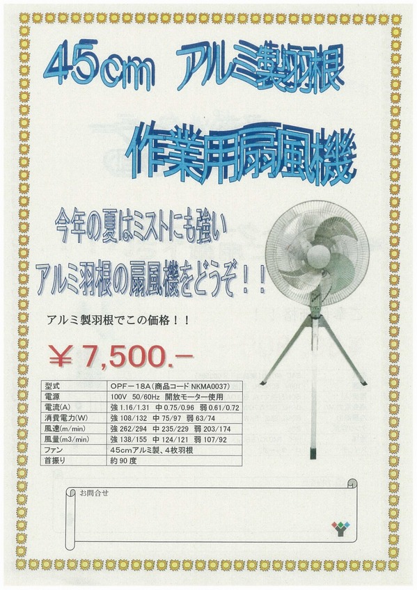 アルミ製作業用扇風機.jpg