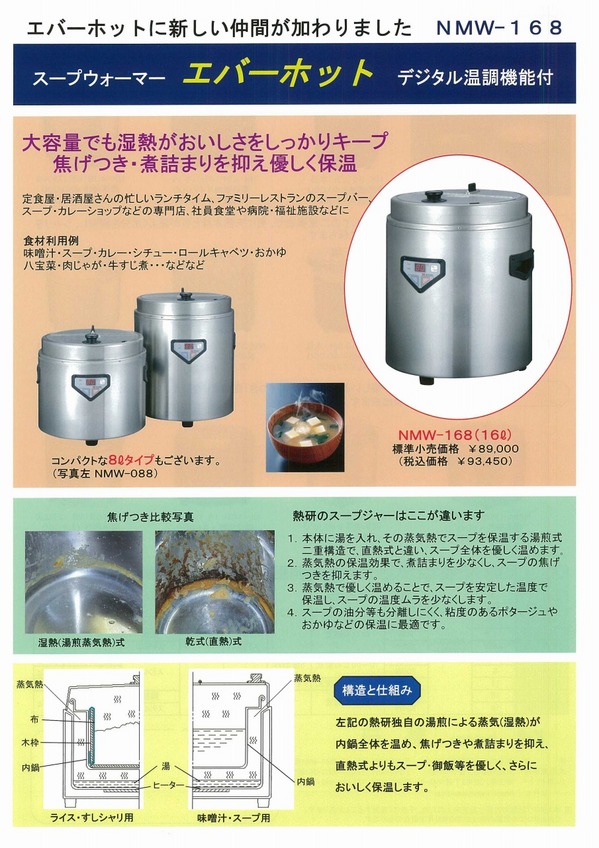 エバーホット.jpg