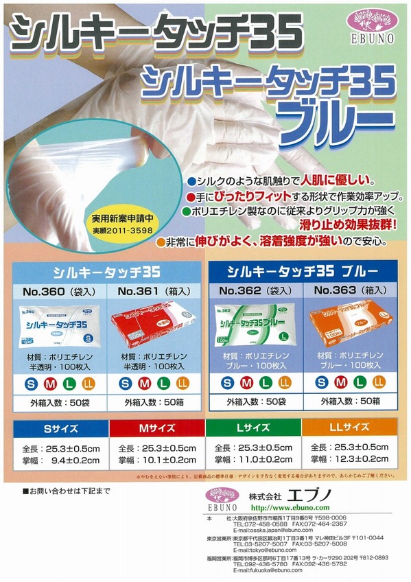 エブノシルキータッチ.jpg