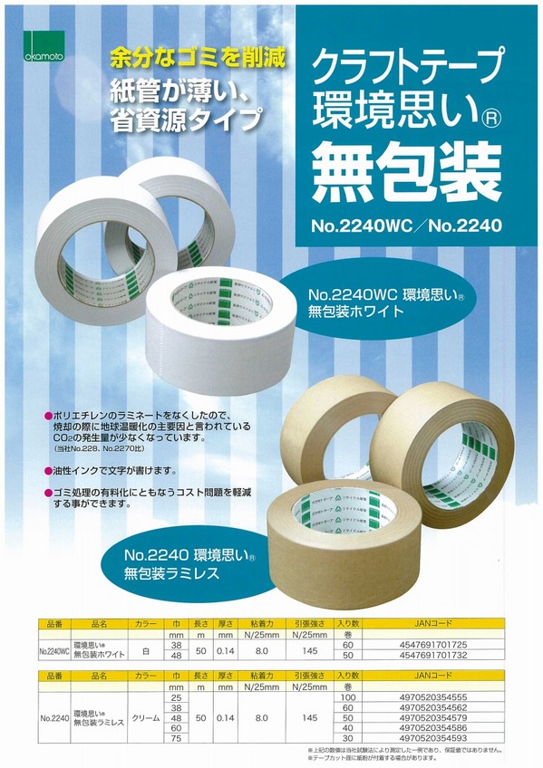 クラフト環境思い無包装.jpg