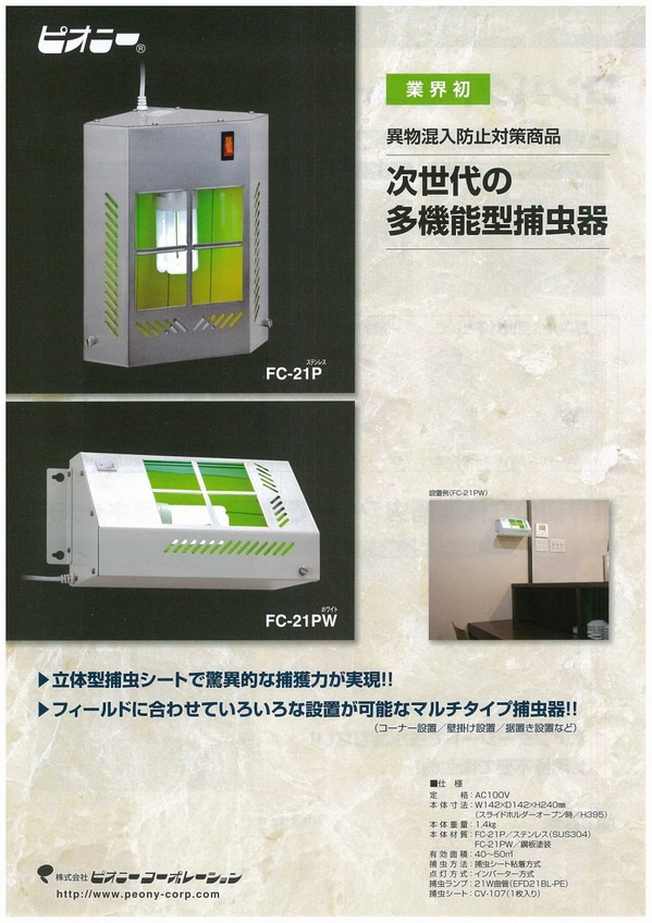 コーナー型捕虫器.jpg