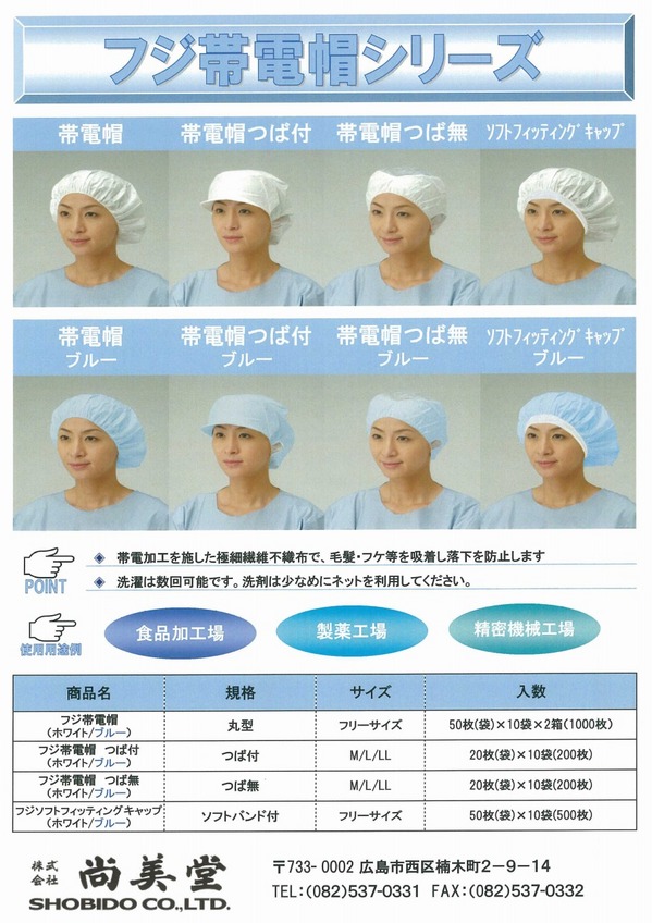 フジ帯電帽.jpg