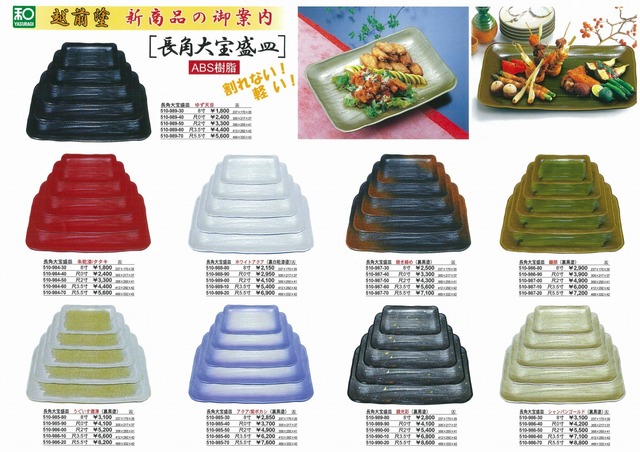 長角大宝盛皿.jpg