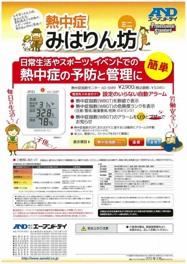 みはりん坊ミニ.jpg